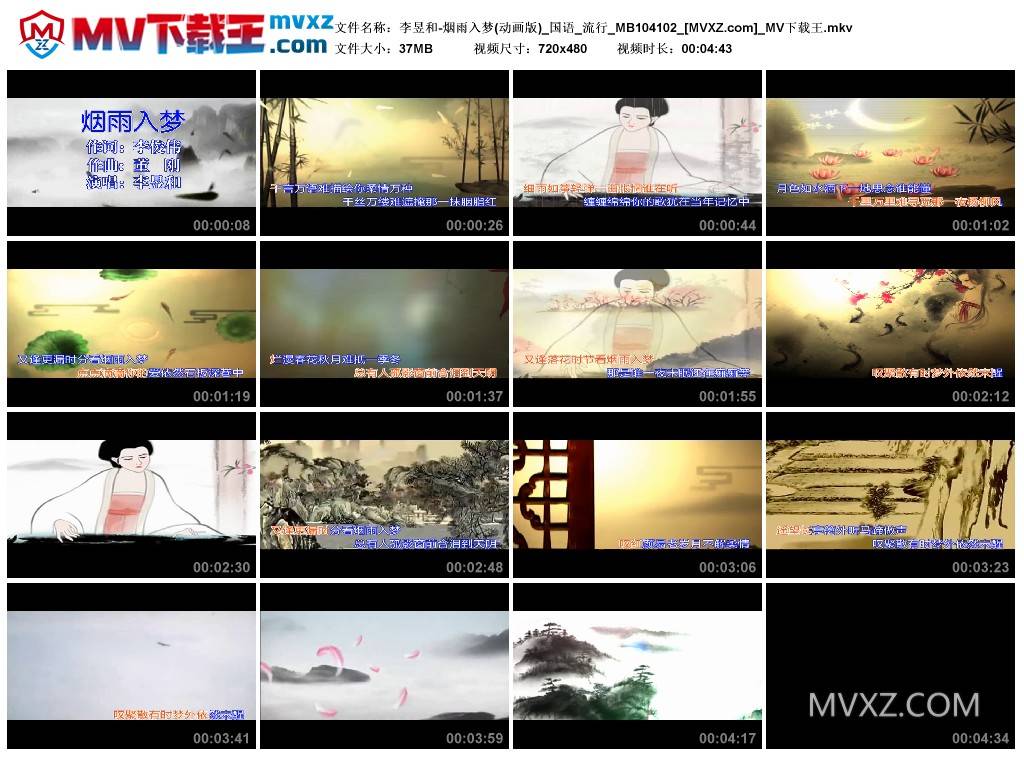李昱和-烟雨入梦(动画版)_国语_流行_MB104102